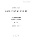대한민국 국회도서관 | 정보검색 > 소장정보 검색 > 보육시설 과학교육 실태에 관한 연구 보육시설 과학교육 실태에 관한 연구 / 장인옥