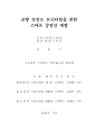 대한민국 국회도서관 | 정보검색 > 소장정보 검색 > 교량 건전도 모니터링을 위한 스마트 강연선 개발 교량 건전도 모니터링을 위한 스마트 강연선... 