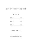 대한민국 국회도서관 | 정보검색 > 소장정보 검색 > 중학교 1학년 9종 음악교과서의 비교연구 : 가창을 중심으로 중학교 1학년 9종 음악교과서의... 