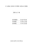 대한민국 국회도서관 | 정보검색 > 소장정보 검색 > 힌데미트의 《현악오케스트라, 플루트, 오보에를 위한 유희음악 op.43 Ⅰ》에 관한 연구... 