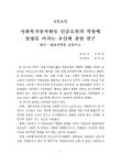 사회복지봉사활동 인증요원의 역할에 영향을 미치는 요인에 관한 연구 : 광주·전남지역을 중심으로 | 국회도서관 국회전자도서관