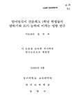 영어연극이 전문계고 1학년 학생들의 말하기와 쓰기 능력에 미치는 영향 연구 | 국회도서관 국회전자도서관