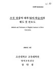 오류 정정에 대한 영어 학습자의 태도 및 선호도 | 국회도서관 국회전자도서관