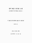 대한민국 국회도서관 | 정보검색 > 소장정보 검색 > 정악 해금 연주법 고찰 : 운궁법과 특수주법을 중심으로 정악 해금 연주법 고찰 : 운궁법과... 