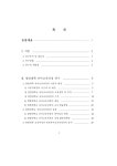 열방대학교 프로그램에 기초한 기독교유아교육과정 개발 | 국회도서관 국회전자도서관