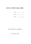 대한민국 국회도서관 | 정보검색 > 소장정보 검색 > 악보 읽기 능력 향상을 위한 효과적인 지도 방법 연구 악보 읽기 능력 향상을 위한 효과적인... 