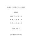 조기음악교육이 아동들에게 미치는 영향 | 국회도서관 국회전자도서관