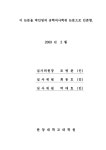 대한민국 국회도서관 | 정보검색 > 소장정보 검색 > 마이크로 유전 알고리즘을 이용한 교량의 이동하중의 추정... 
