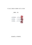 해양스포츠형 관광단지 조성계획 : 화성 전곡항 대상으로 | 국회도서관 국회전자도서관