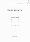 대한민국 국회도서관 | 정보검색 > 소장정보 검색 > 신남철의 철학사상 연구 신남철의 철학사상 연구 / 봉기