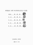 symptoms = 자동차 정비공장 근로자의 사회심리적 건강과 상지근골격계 증상에 미치는 직무 특성의 영향 Influences... 