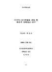 대한민국 국회도서관 | 정보검색 > 소장정보 검색 > 이사야 1:2-20절을 예로 한 예언서 강해설교 연구 이사야 1:2-20절을 예로 한 예언서... 