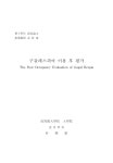 구갈레스피아 이용 후 평가 | 국회도서관 국회전자도서관