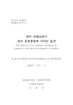 유아 다례교육이 유아 운동발달에 미치는 효과 | 국회도서관 국회전자도서관