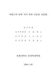 하타요가를 중심으로 한 건강과 치유 | 국회도서관 국회전자도서관