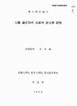 대한민국 국회도서관 | 정보검색 > 소장정보 검색 > 대은 변안열의 생애와 시문학 연구 대은 변안열의 생애와 시문학 연구 / 이은희