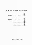대한민국 국회도서관 | 정보검색 > 소장정보 검색 > Johannes Brahms의 『헨델 주제에 의한 변주곡과 푸가, Op.24』에 관한 연구 Johannes... 