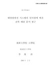 대한민국 국회도서관 | 정보검색 > 소장정보 검색 > 태양광발전 시스템의 일사량에 따른 전력 패턴 분석 연구 태양광발전 시스템의 일사량에 따른... 