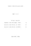 대한민국 국회도서관 | 정보검색 > 소장정보 검색 > 태양광발전 시스템의 일사량에 따른 전력 패턴 분석 연구 태양광발전 시스템의 일사량에 따른... 