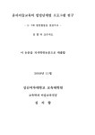 대한민국 국회도서관 | 정보검색 > 소장정보 검색 > 유아미술교육의 발달단계별 프로그램 연구 : 5~7세 평면활동을 중심으로 유아미술교육의... 