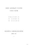 정인삼류 소고춤 연구 | 국회도서관 국회전자도서관