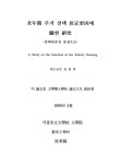 노년기 주거 선택 결정요인에 관한 연구 : 실버타운을 중심으로 | 국회도서관 국회전자도서관