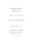 초대교회의 디아코니아 : 사도행전을 중심으로 | 국회도서관 국회전자도서관