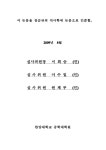 대한민국 국회도서관 | 정보검색 > 소장정보 검색 > 민간투자사업 적격성조사의 VFM 분석시 영향요인에 관한 연구 : BTO 민간제안사업 중심으로... 