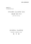 대한민국 국회도서관 | 정보검색 > 소장정보 검색 > 지역교회의 선교전략과 동원 활성화 방안 연구 : 파주시를 중심으로 지역교회의 선교전략과... 