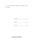 대한민국 국회도서관 | 정보검색 > 소장정보 검색 > 오르프 음악 교수법을 통한 음악 활동이 유아의 정서 지능에 미치는 효과 오르프 음악 교수법을... 