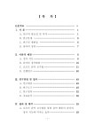 오르프 음악 교수법을 통한 음악 활동이 유아의 정서 지능에 미치는 효과 | 국회도서관 국회전자도서관