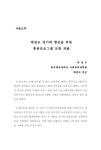 대한민국 국회도서관 | 정보검색 > 소장정보 검색 > 태권도 경기력 향상을 위한 훈련프로그램 모형 개발 태권도 경기력 향상을 위한 훈련프로그램... 