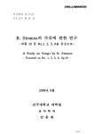 Strauss의 가곡에 관한 연구 : 작품 10 중 No.1, 2, 3, 8을 중심으로 R. Strauss의 가곡에 관한 연구 : 작품 10 중 No.1, 2, 3, 8을 중심으로... 