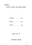 Strauss의 가곡에 관한 연구 : 작품 10 중 No.1, 2, 3, 8을 중심으로 R. Strauss의 가곡에 관한 연구 : 작품 10 중 No.1, 2, 3, 8을 중심으로... 