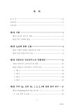 Strauss의 가곡에 관한 연구 : 작품 10 중 No.1, 2, 3, 8을 중심으로 R. Strauss의 가곡에 관한 연구 : 작품 10 중 No.1, 2, 3, 8을 중심으로... 