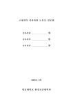 개선을 위한 능동적 심상 중심의 미술치료 사례연구 배변장애 아동의 문제행동 개선을 위한 능동적 심상 중심의 미술치료 사례연구 / 고정연