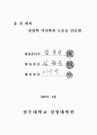 전주효자메이트음악학원 | 음악학원 경영에 관한 연구 : 전주·익산 지역 피아노 학원을 중심으로 | 국회도서관 국회전자도서관