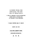 도시재생의 촉진을 위한 용적이전제도 적용 방안 : 서울시 중구 필동길을 중심으로 | 국회도서관 국회전자도서관
