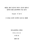 대한민국 국회도서관 | 정보검색 > 소장정보 검색 > 태권도 품새 선수와 겨루기 선수의 옆차기 동작에 대한 운동역학적 비교 분석 태권도 품새... 