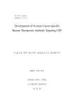 Development of ovarian cancer-specific human therapeutic antibody targeting CD9 = 난소암 특이적인 CD9 인간항체 치료제 개발 / 성병준