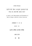 (주)이산친환경연구원[대장미사용X]_실내공기질 | 대한민국 국회도서관 | 정보검색 > 소장정보 검색 > 충주지역 학교 교실의 실내공기질 측정 및 평가에 관한 연구 충주지역 학교 교실의 실내공기질...