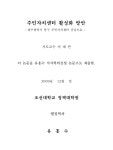 대한민국 국회도서관 | 정보검색 > 소장정보 검색 > 주민자치센터 활성화 방안 : 광주광역시 동구 주민자치센터 중심으로 주민자치센터 활성화... 