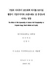 브랜드태도 및 충성도에 미치는 영향 기업의 아마추어 골프대회 타이틀스폰서십 활동이 기업이미지와 브랜드태도 및 충성도에 미치는 영향 / 안형국