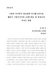 브랜드태도 및 충성도에 미치는 영향 기업의 아마추어 골프대회 타이틀스폰서십 활동이 기업이미지와 브랜드태도 및 충성도에 미치는 영향 / 안형국