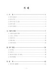 브랜드태도 및 충성도에 미치는 영향 기업의 아마추어 골프대회 타이틀스폰서십 활동이 기업이미지와 브랜드태도 및 충성도에 미치는 영향 / 안형국