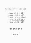 대한민국 국회도서관 | 정보검색 > 소장정보 검색 > 한국호텔산업주기 상에서의 최적재무전략도출에 관한 연구 한국호텔산업주기 상에서의... 
