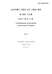 CTI 구현을 통한 콜 관리 시스템 : 증권사 지점 콜 시스템 소프트웨어 기반의 CTI 구현을 통한 콜 관리 시스템 : 증권사 지점 콜 시스템 / 문만수