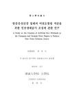 대한민국 국회도서관 | 정보검색 > 소장정보 검색 > 영산강·섬진강 일대의 비점오염원 저감을 위한 인공생태습지 조성에 관한 연구 영산강·섬진강... 