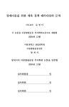 대한민국 국회도서관 | 정보검색 > 소장정보 검색 > 장애아동을 위한 체육 정책 패러다임의 모색 장애아동을 위한 체육 정책 패러다임의 모색... 