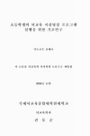 대한민국 국회도서관 | 정보검색 > 소장정보 검색 > 초등학생의 뇌교육 지감명상 프로그램 실행을 위한 기초연구 초등학생의 뇌교육 지감명상... 